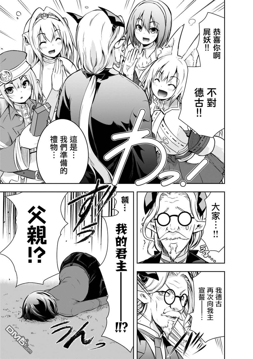 打造魔王大人的城镇！～近代都市就是最强的地下城～ 第44话 第5页