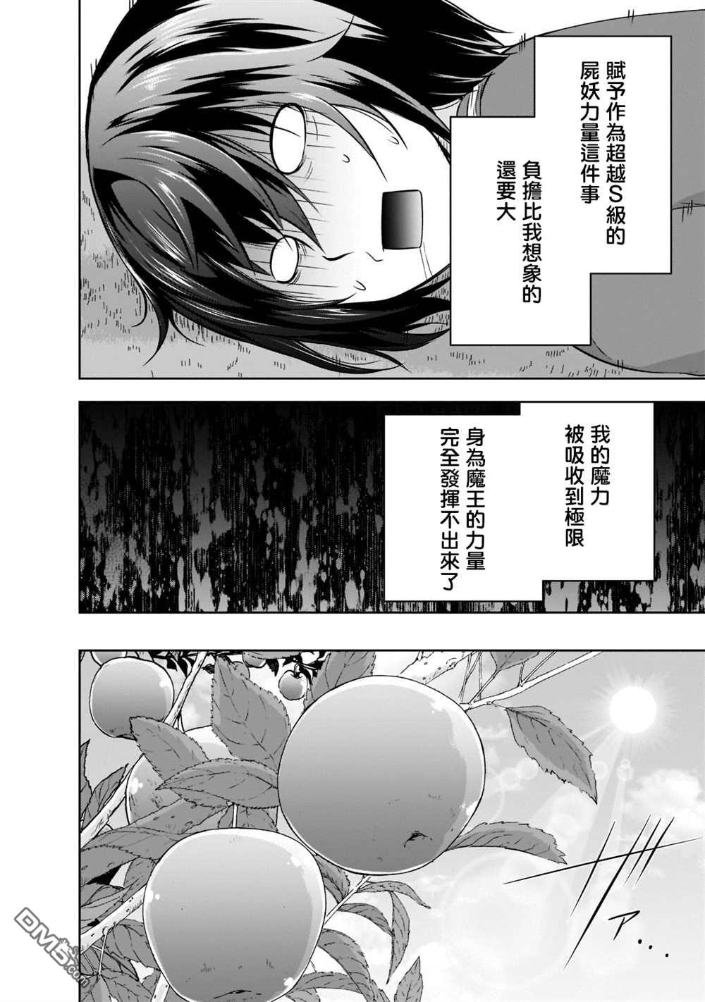 打造魔王大人的城镇！～近代都市就是最强的地下城～ 第44话 第6页