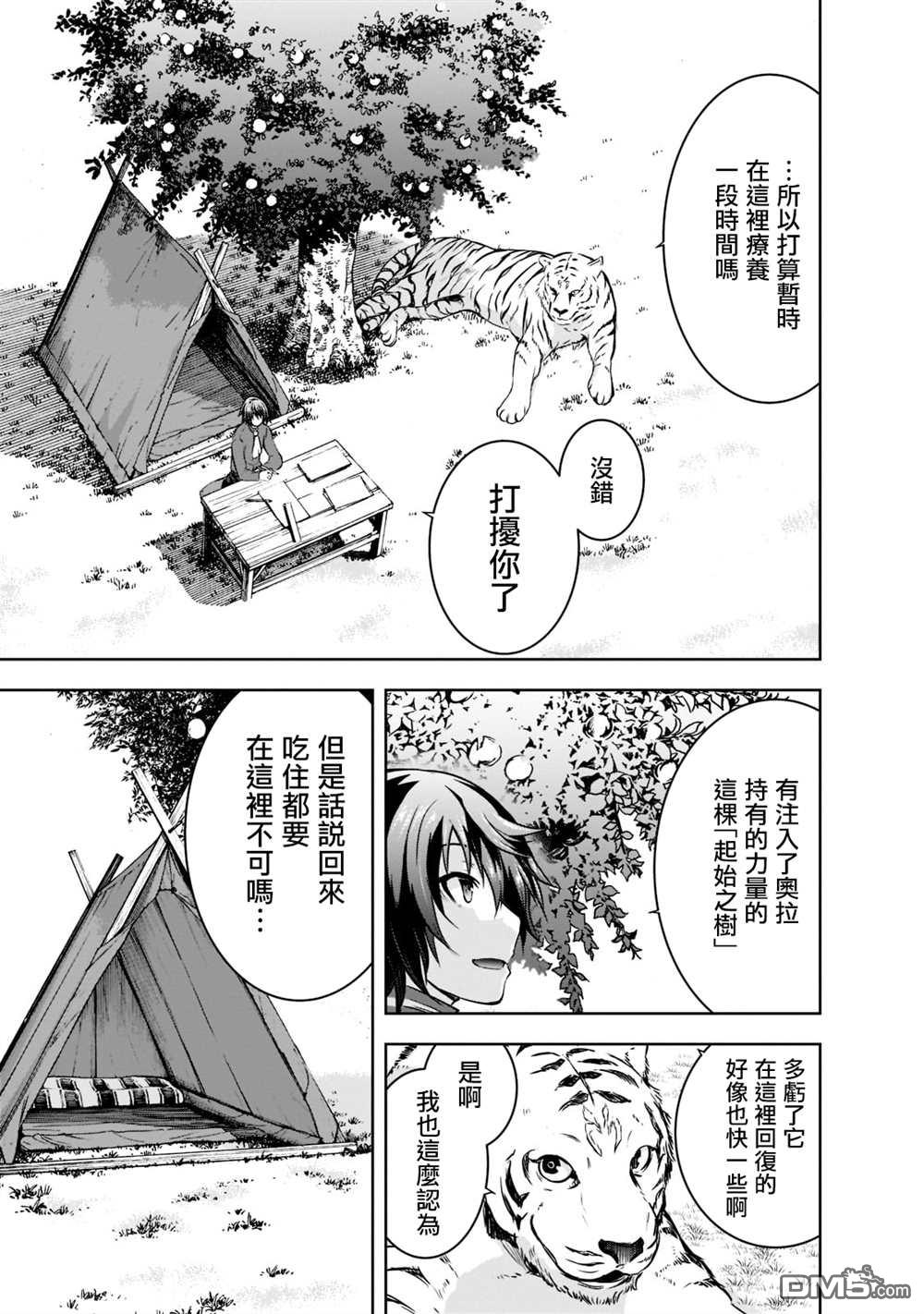 打造魔王大人的城镇！～近代都市就是最强的地下城～ 第44话 第7页