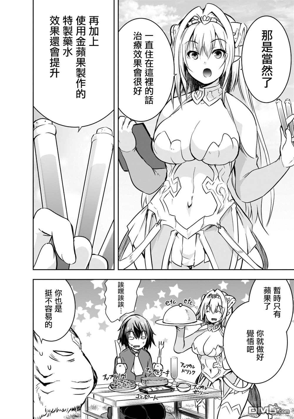 打造魔王大人的城镇！～近代都市就是最强的地下城～ 第44话 第8页