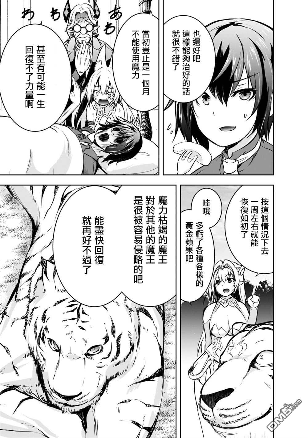 打造魔王大人的城镇！～近代都市就是最强的地下城～ 第44话 第9页