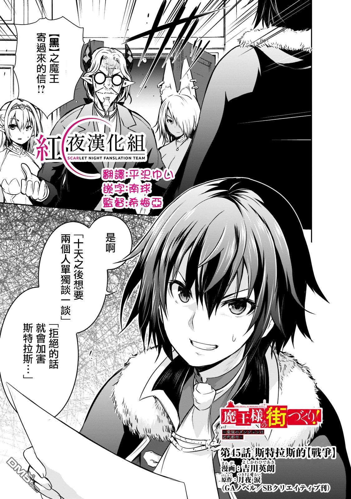 打造魔王大人的城镇！～近代都市就是最强的地下城～ 第45话 第1页