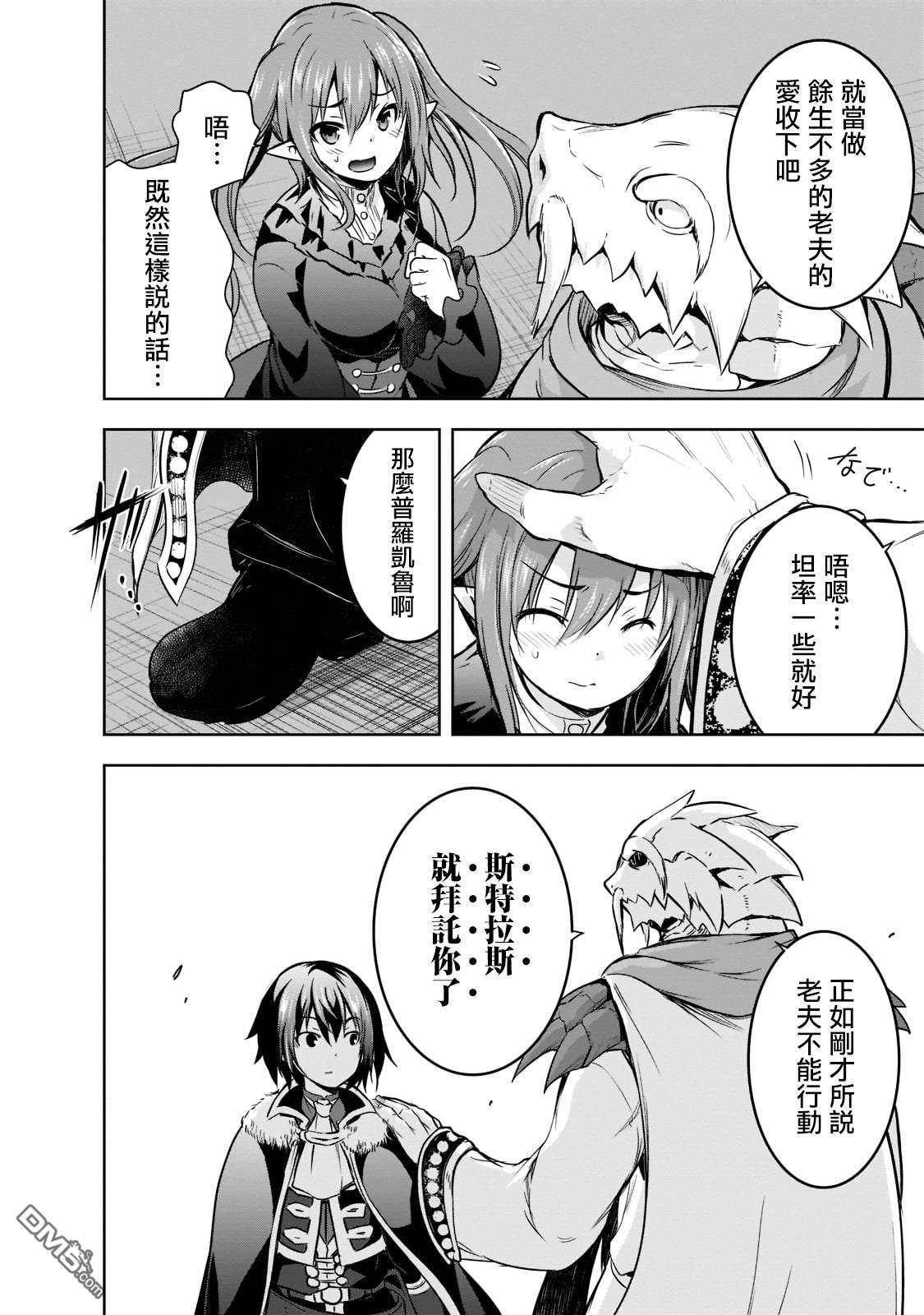 打造魔王大人的城镇！～近代都市就是最强的地下城～ 第45话 第10页