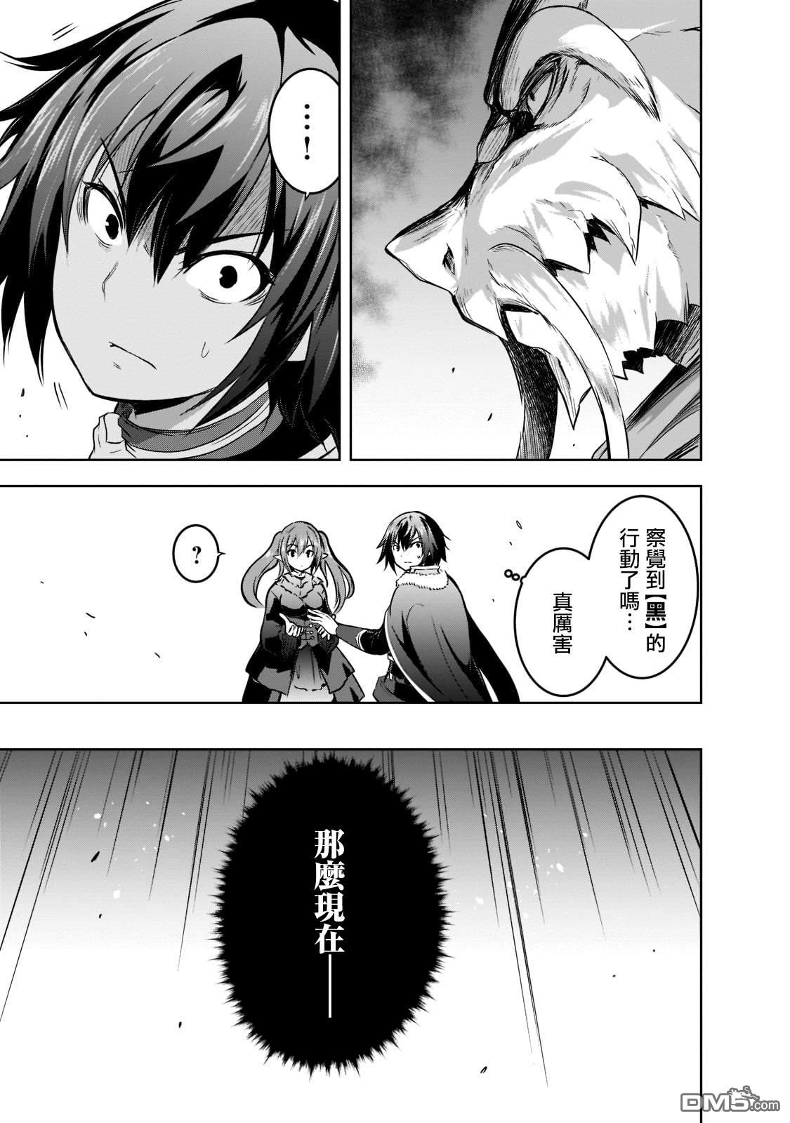 打造魔王大人的城镇！～近代都市就是最强的地下城～ 第45话 第11页