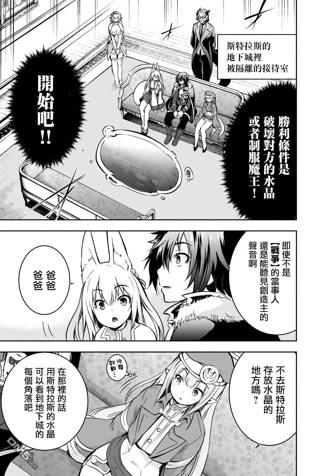 打造魔王大人的城镇！～近代都市就是最强的地下城～ 第45话 第13页