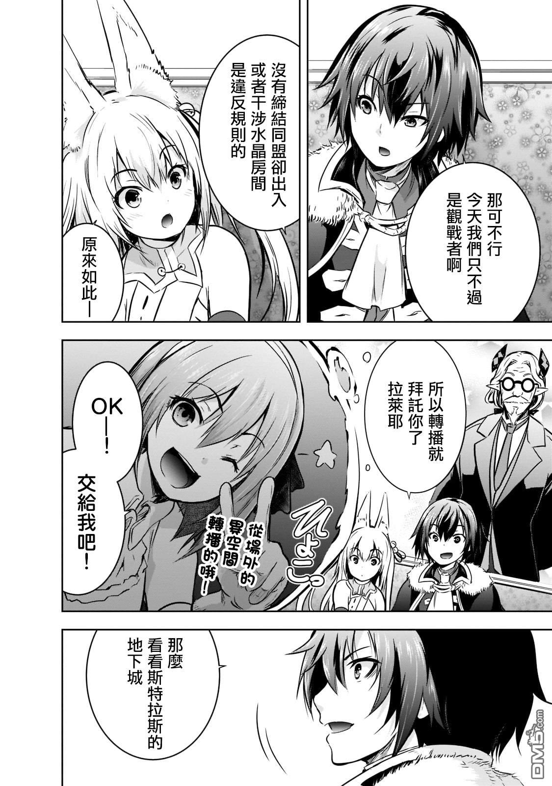 打造魔王大人的城镇！～近代都市就是最强的地下城～ 第45话 第14页