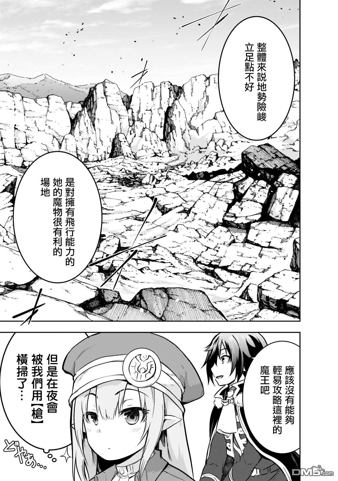 打造魔王大人的城镇！～近代都市就是最强的地下城～ 第45话 第15页