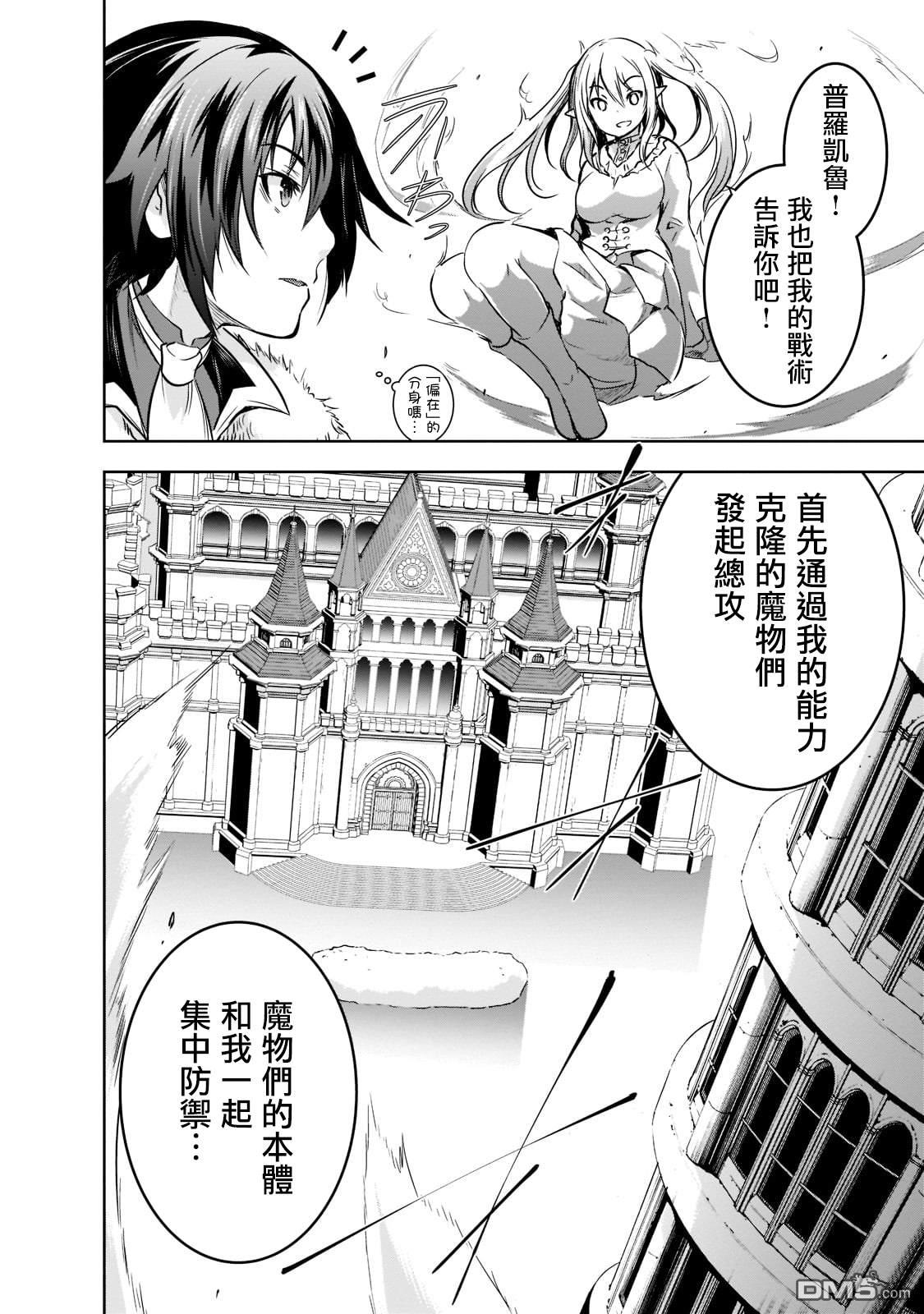 打造魔王大人的城镇！～近代都市就是最强的地下城～ 第45话 第16页