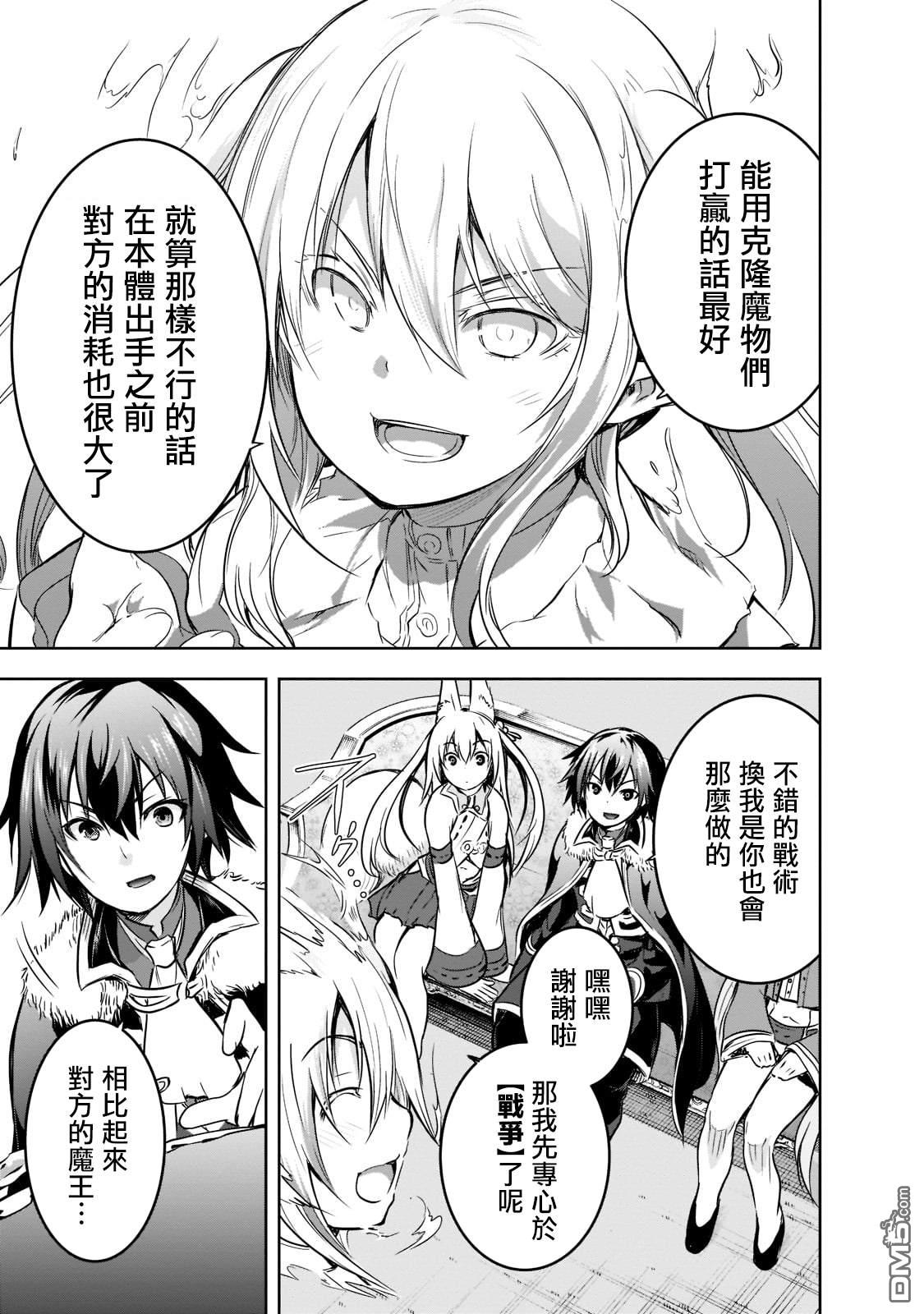 打造魔王大人的城镇！～近代都市就是最强的地下城～ 第45话 第17页