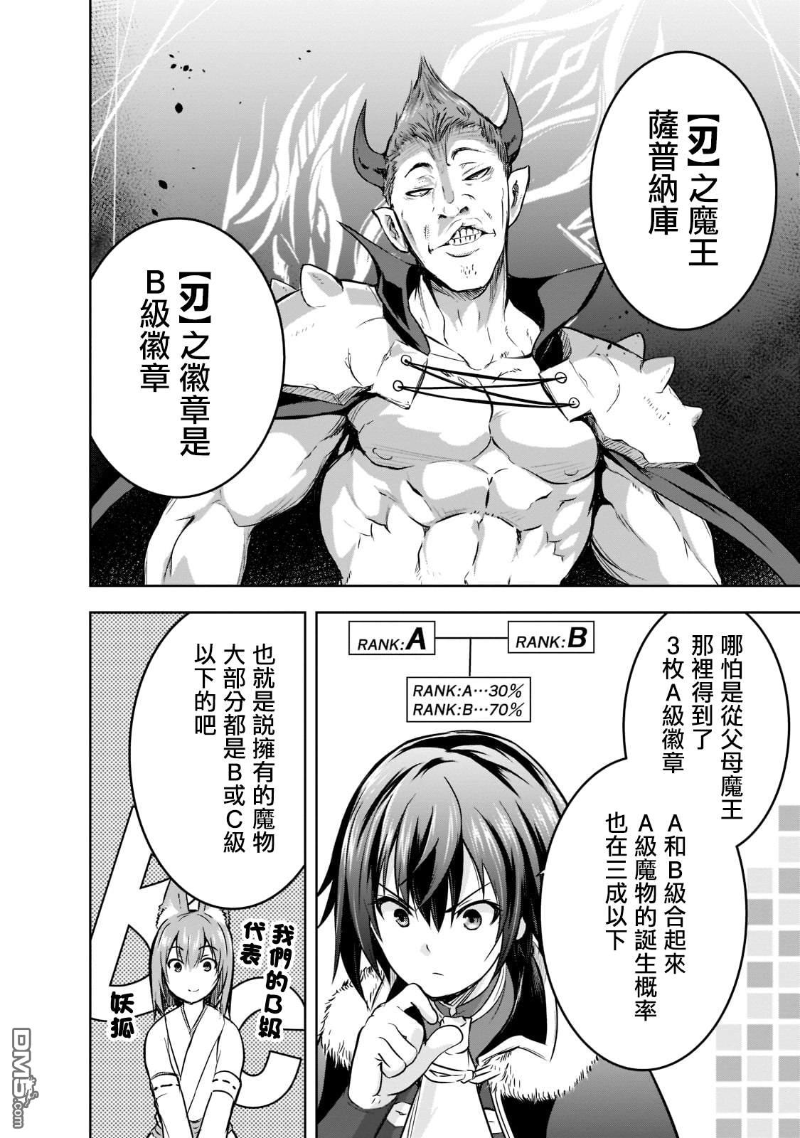 打造魔王大人的城镇！～近代都市就是最强的地下城～ 第45话 第18页