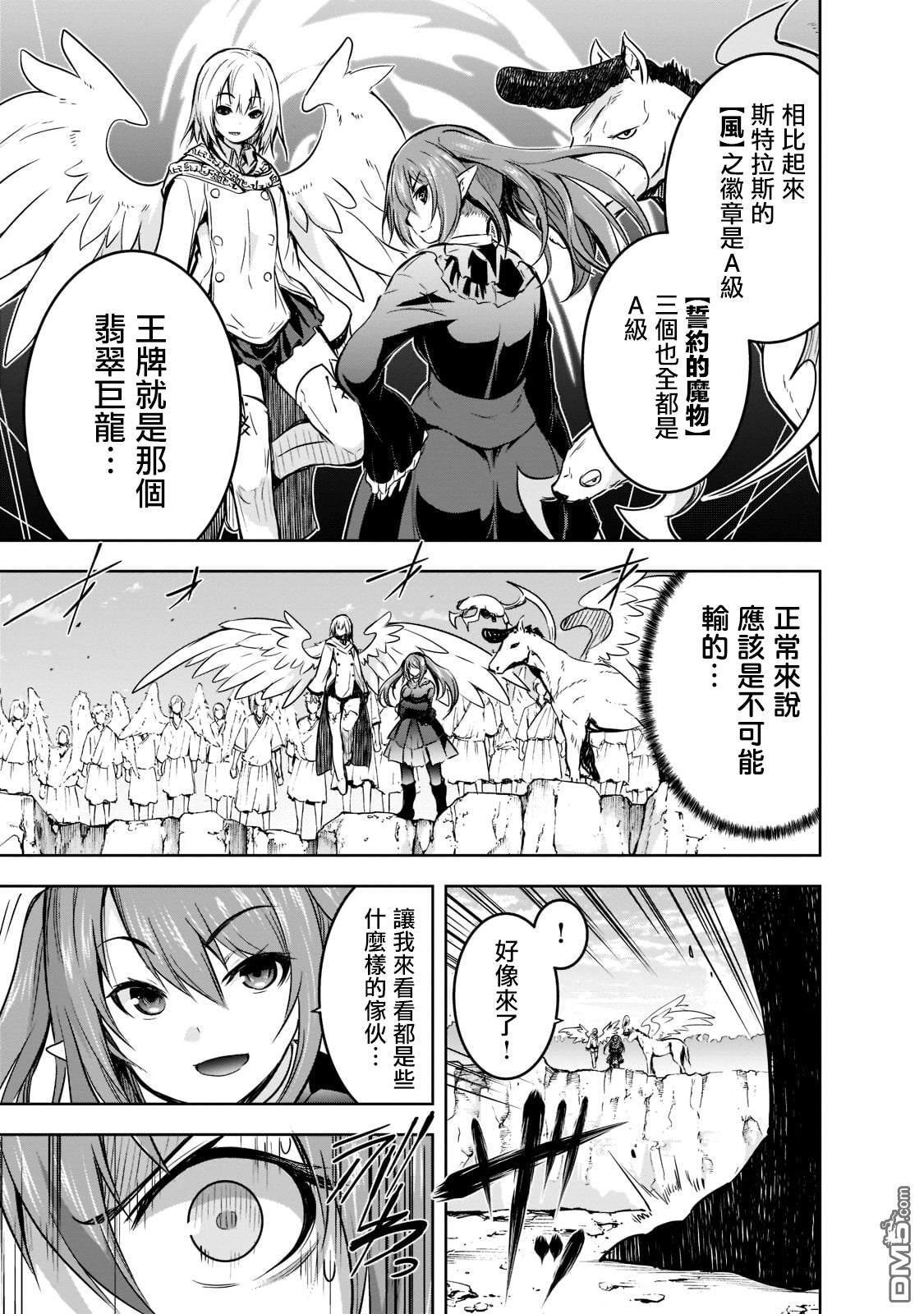 打造魔王大人的城镇！～近代都市就是最强的地下城～ 第45话 第19页