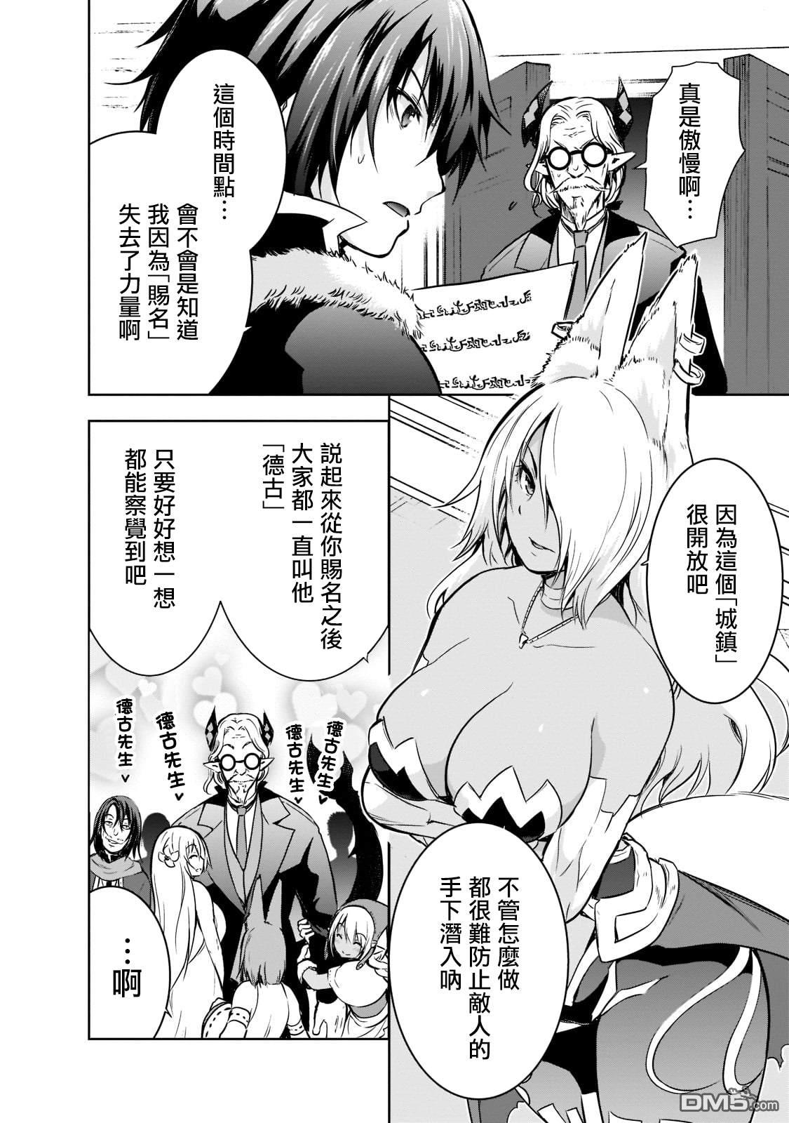 打造魔王大人的城镇！～近代都市就是最强的地下城～ 第45话 第2页