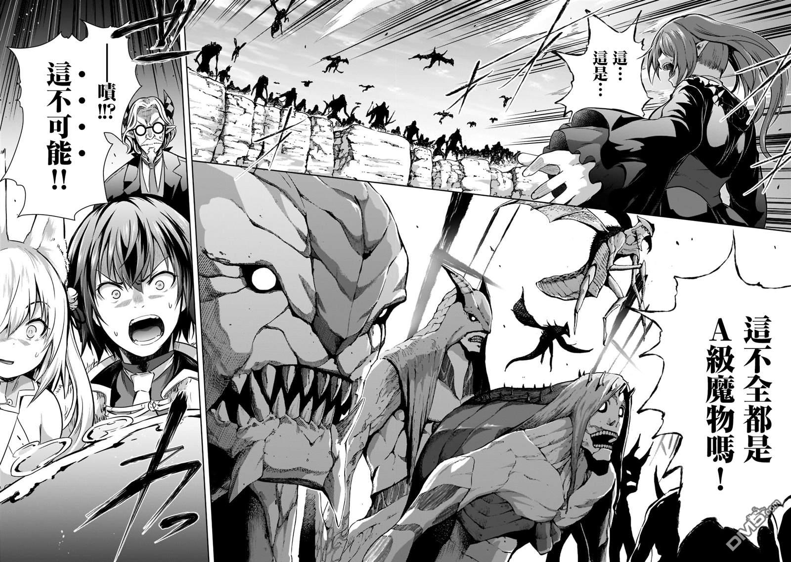 打造魔王大人的城镇！～近代都市就是最强的地下城～ 第45话 第20页