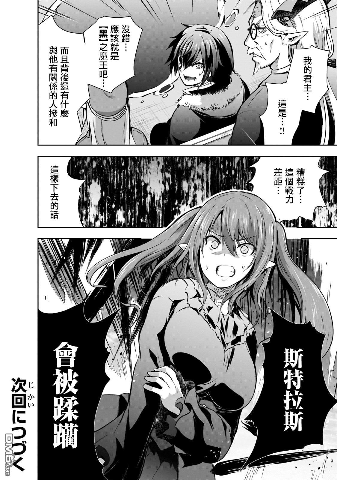 打造魔王大人的城镇！～近代都市就是最强的地下城～ 第45话 第21页