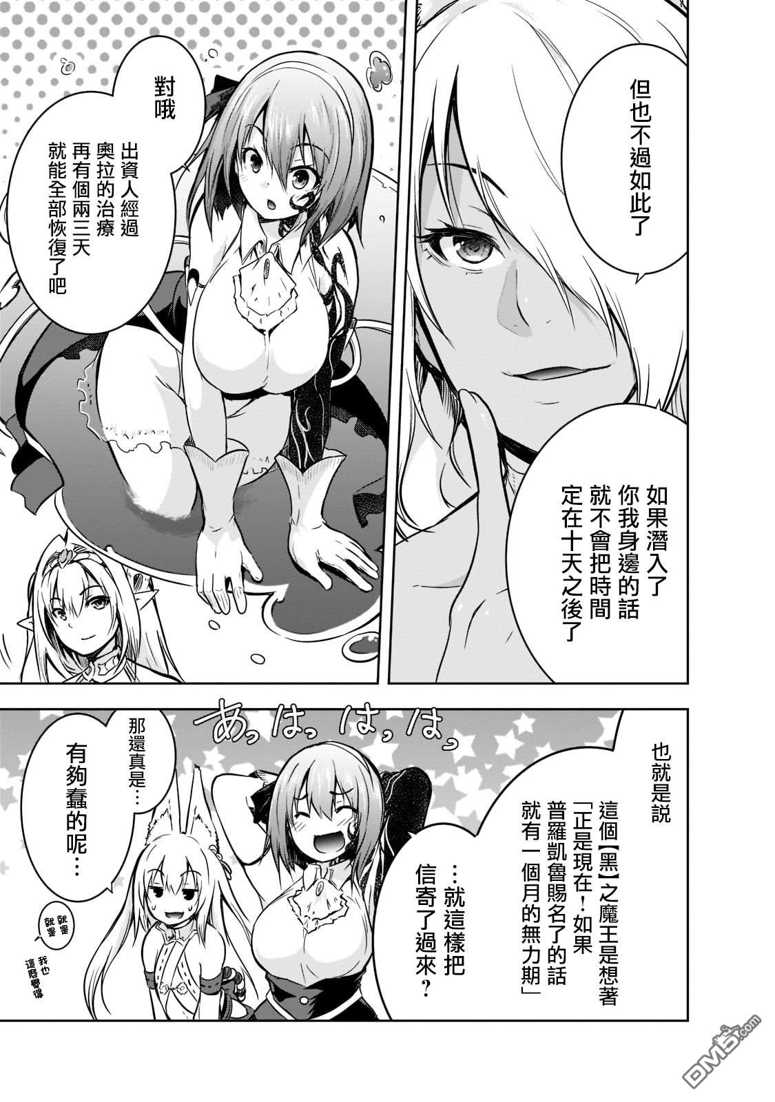 打造魔王大人的城镇！～近代都市就是最强的地下城～ 第45话 第3页