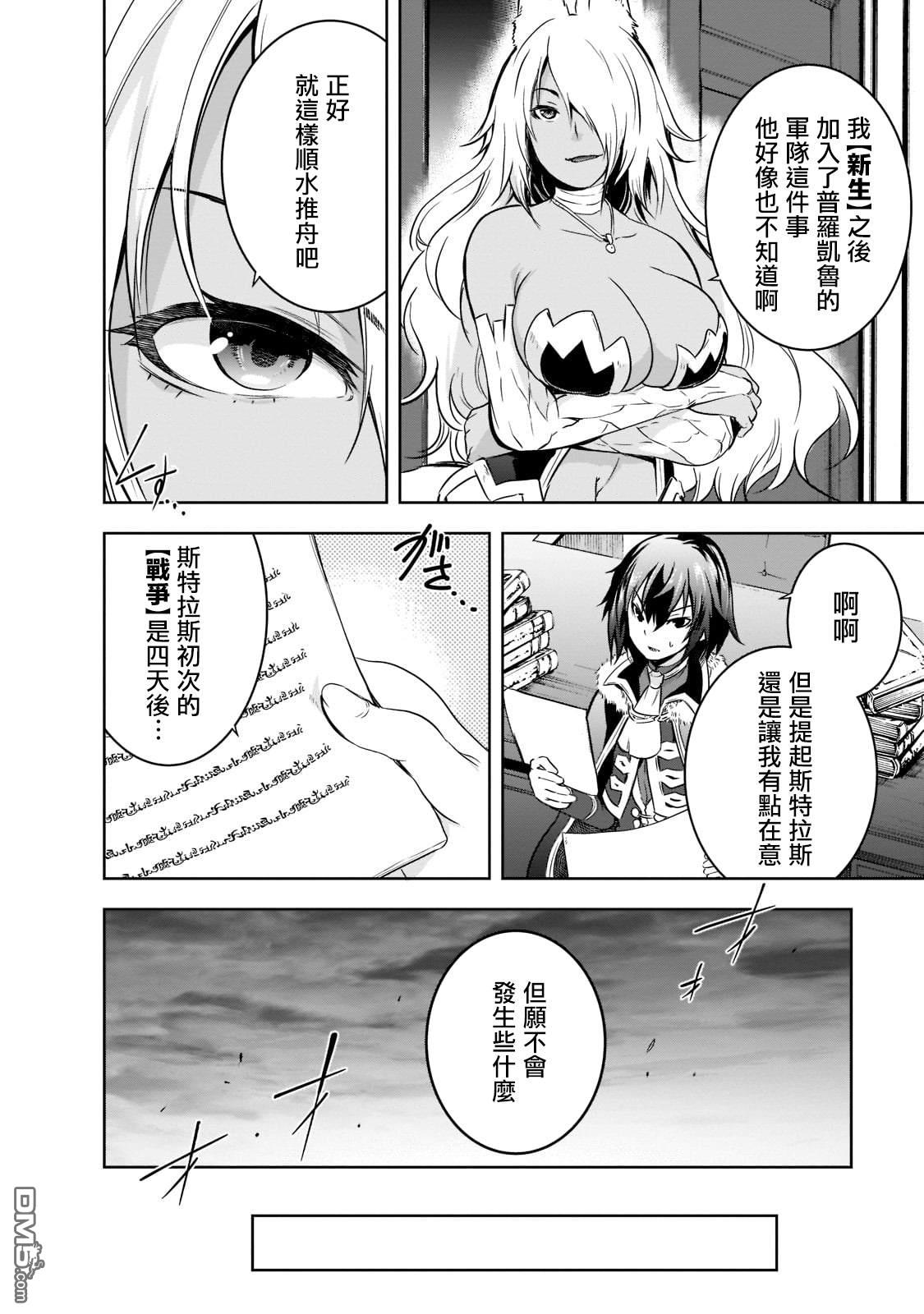 打造魔王大人的城镇！～近代都市就是最强的地下城～ 第45话 第4页