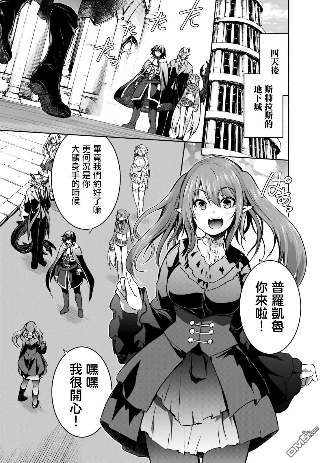 打造魔王大人的城镇！～近代都市就是最强的地下城～ 第45话 第5页