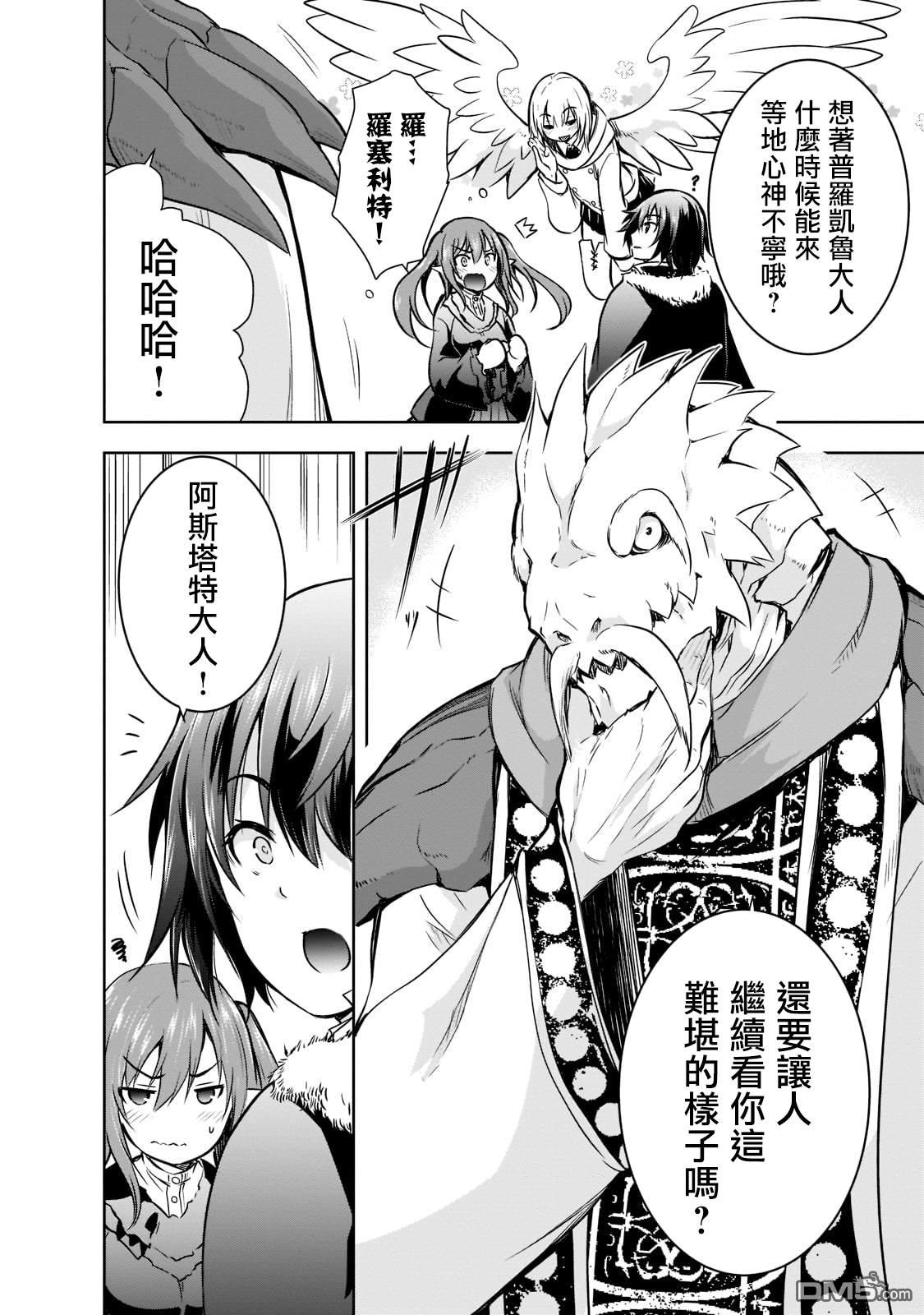 打造魔王大人的城镇！～近代都市就是最强的地下城～ 第45话 第6页