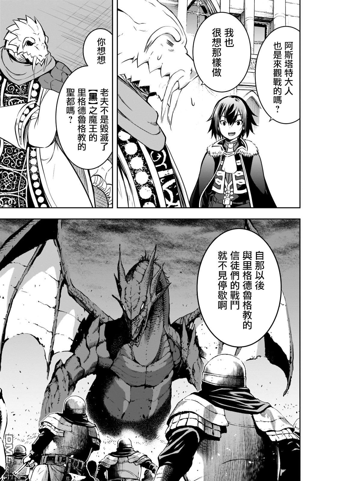 打造魔王大人的城镇！～近代都市就是最强的地下城～ 第45话 第7页