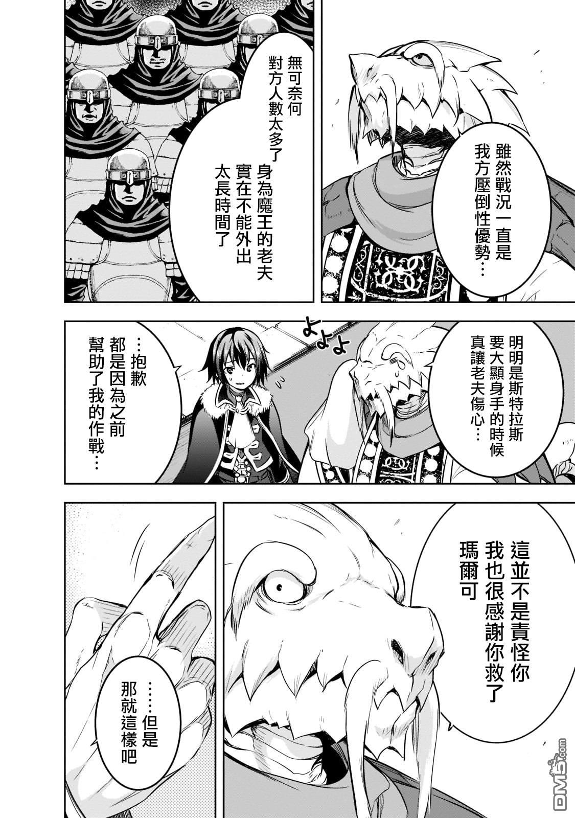 打造魔王大人的城镇！～近代都市就是最强的地下城～ 第45话 第8页