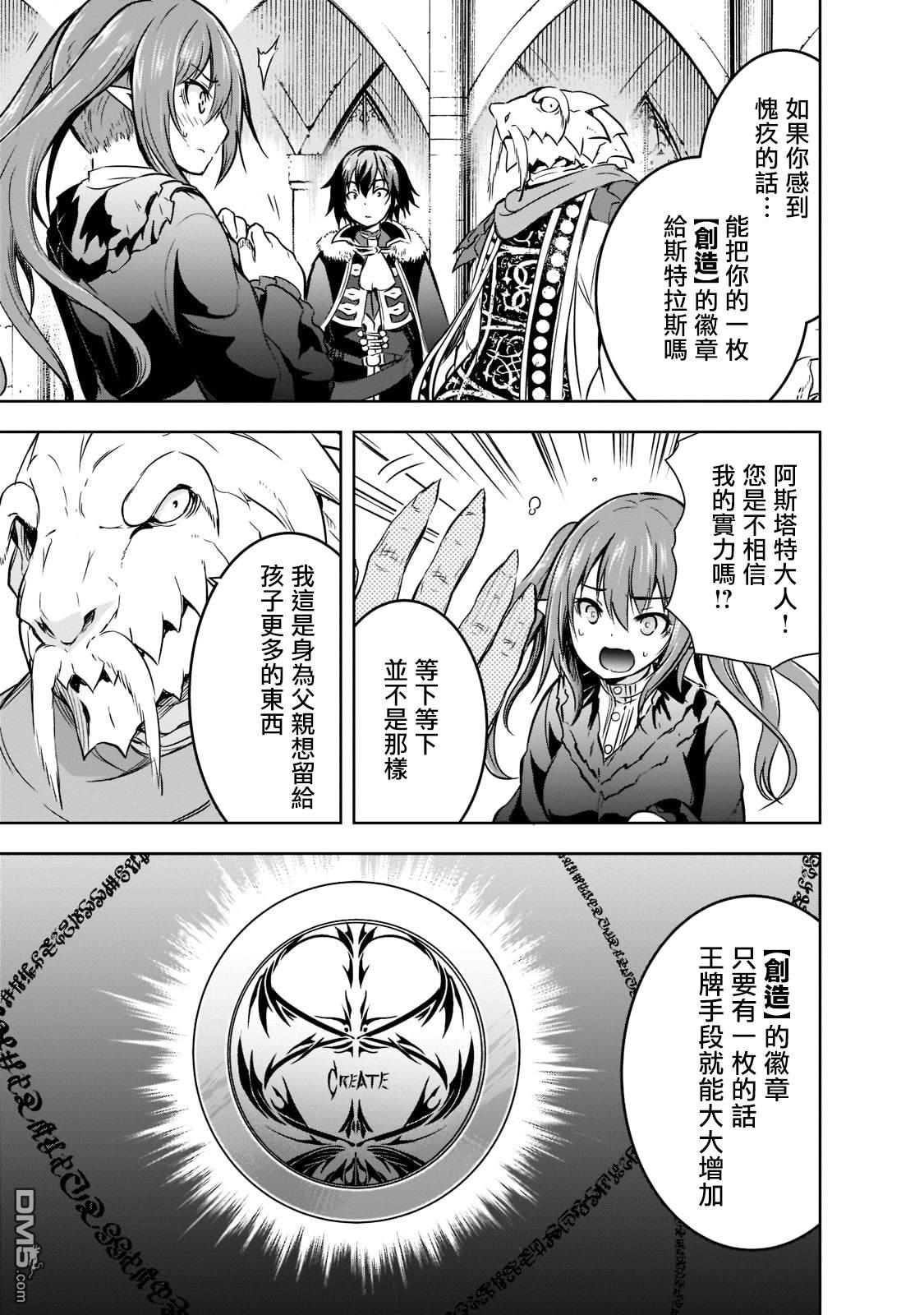打造魔王大人的城镇！～近代都市就是最强的地下城～ 第45话 第9页