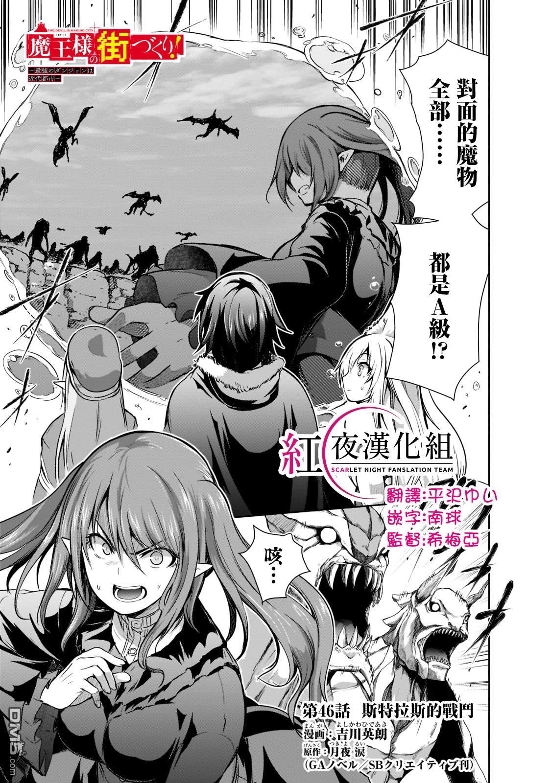 打造魔王大人的城镇！～近代都市就是最强的地下城～ 第46话 第1页