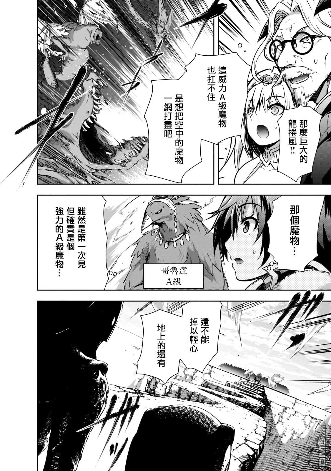 打造魔王大人的城镇！～近代都市就是最强的地下城～ 第46话 第10页