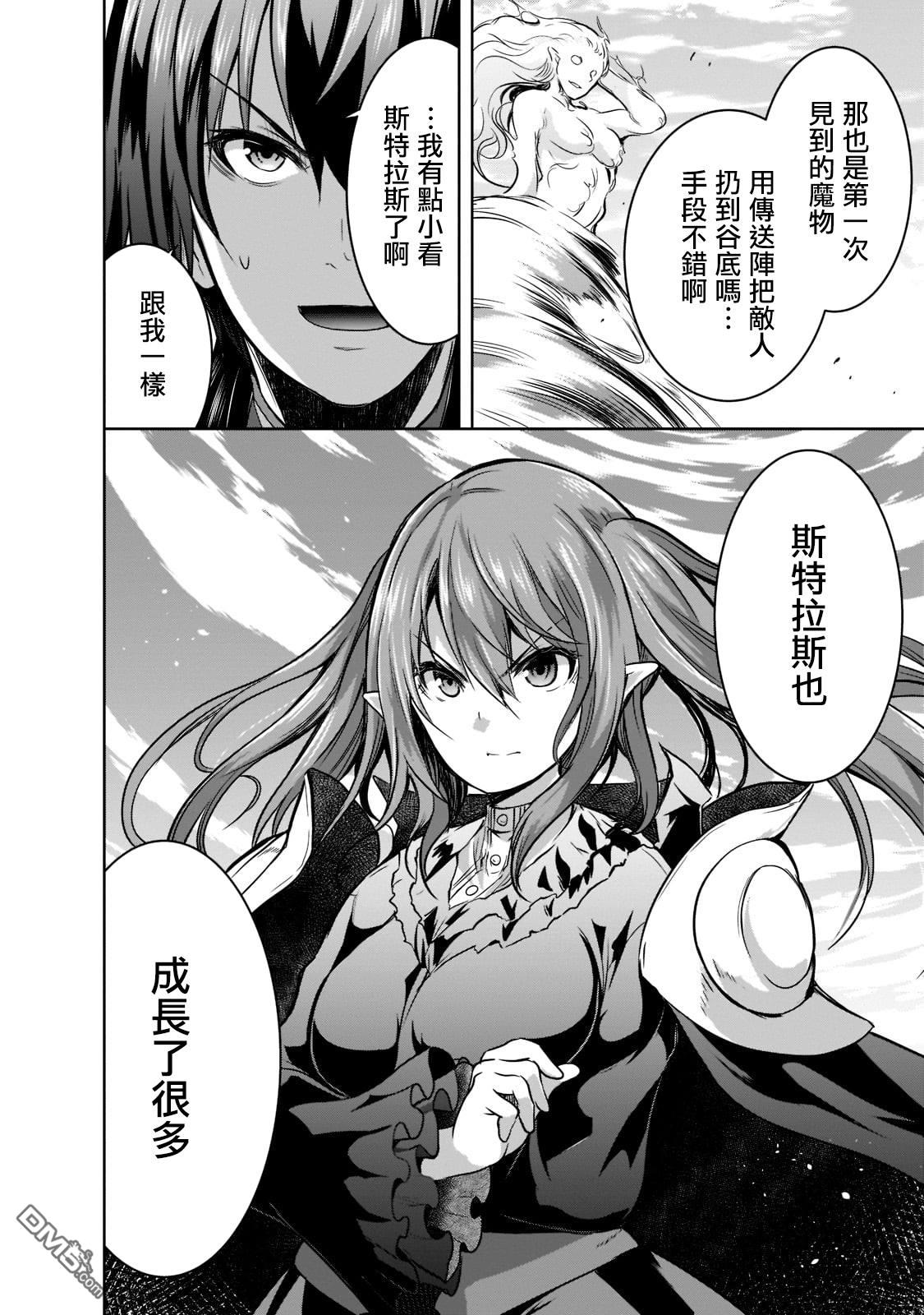打造魔王大人的城镇！～近代都市就是最强的地下城～ 第46话 第12页
