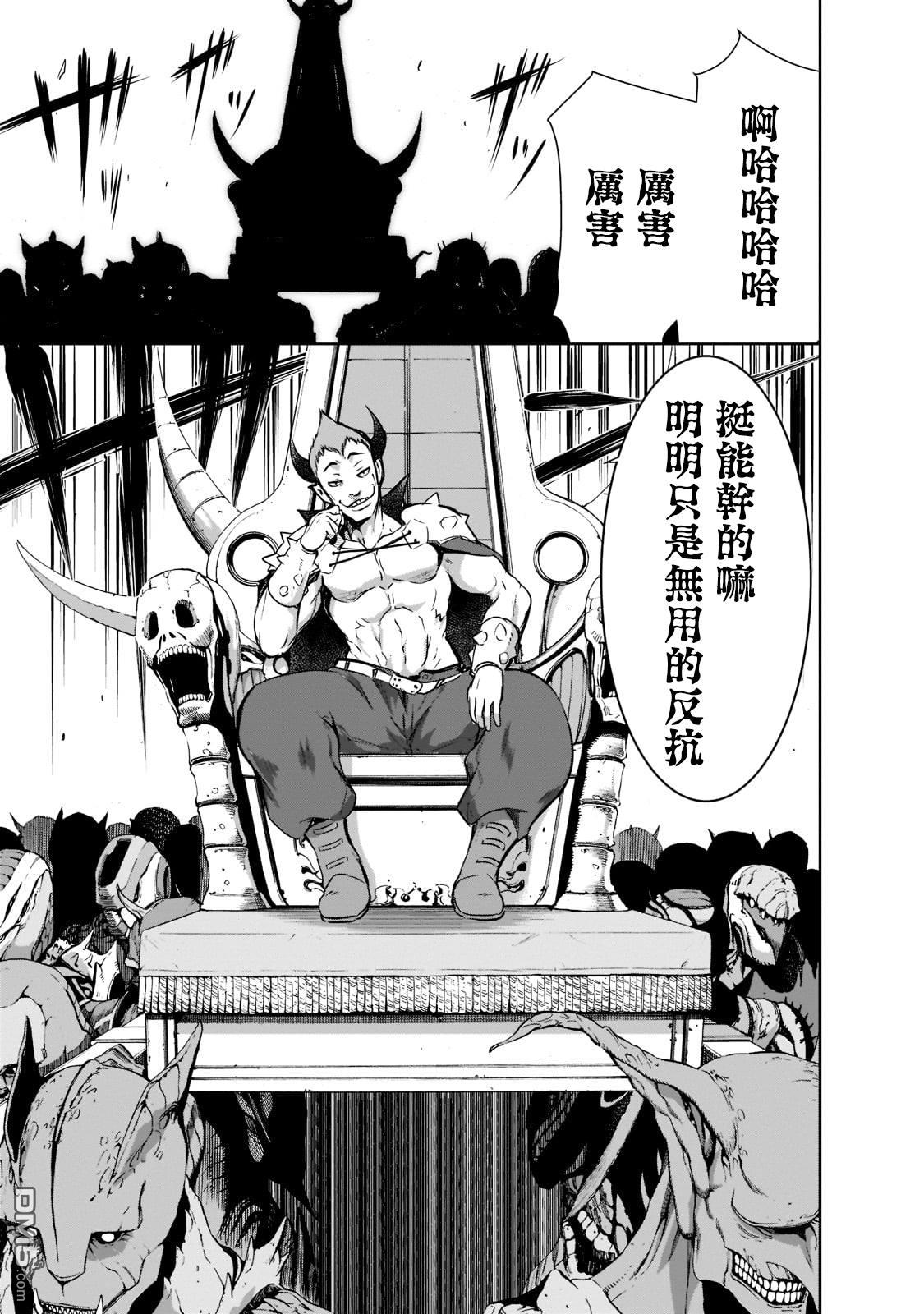 打造魔王大人的城镇！～近代都市就是最强的地下城～ 第46话 第13页