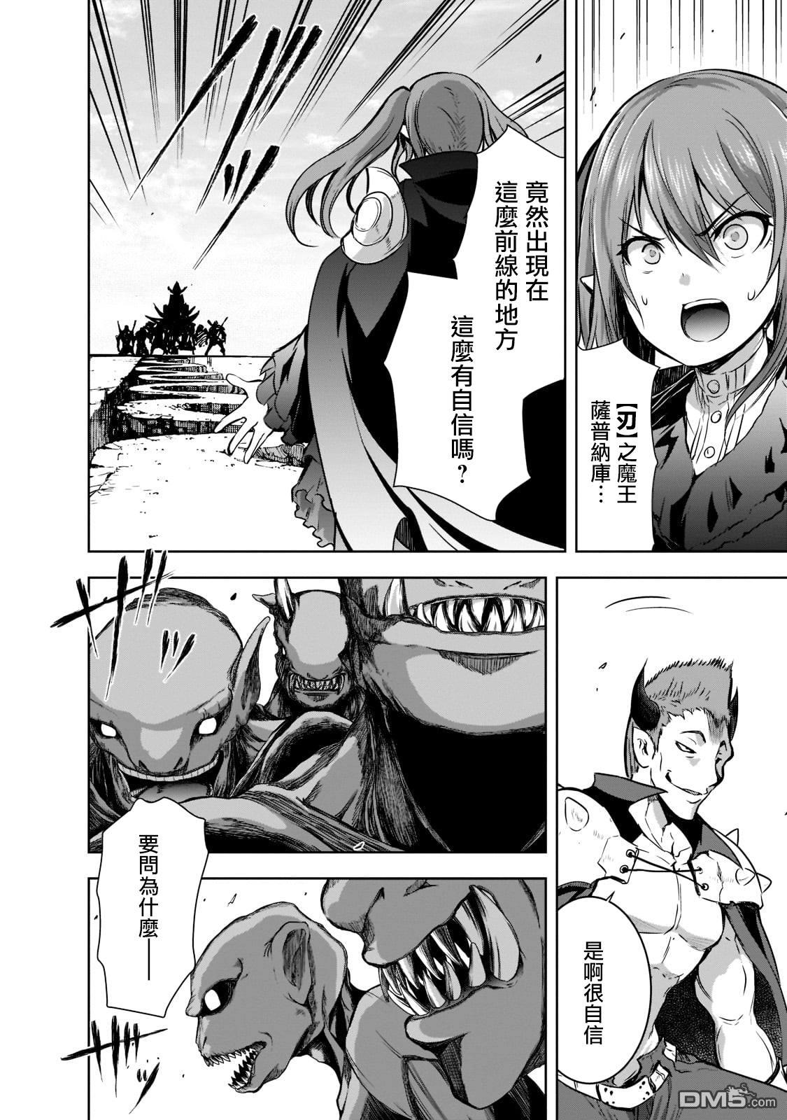 打造魔王大人的城镇！～近代都市就是最强的地下城～ 第46话 第14页