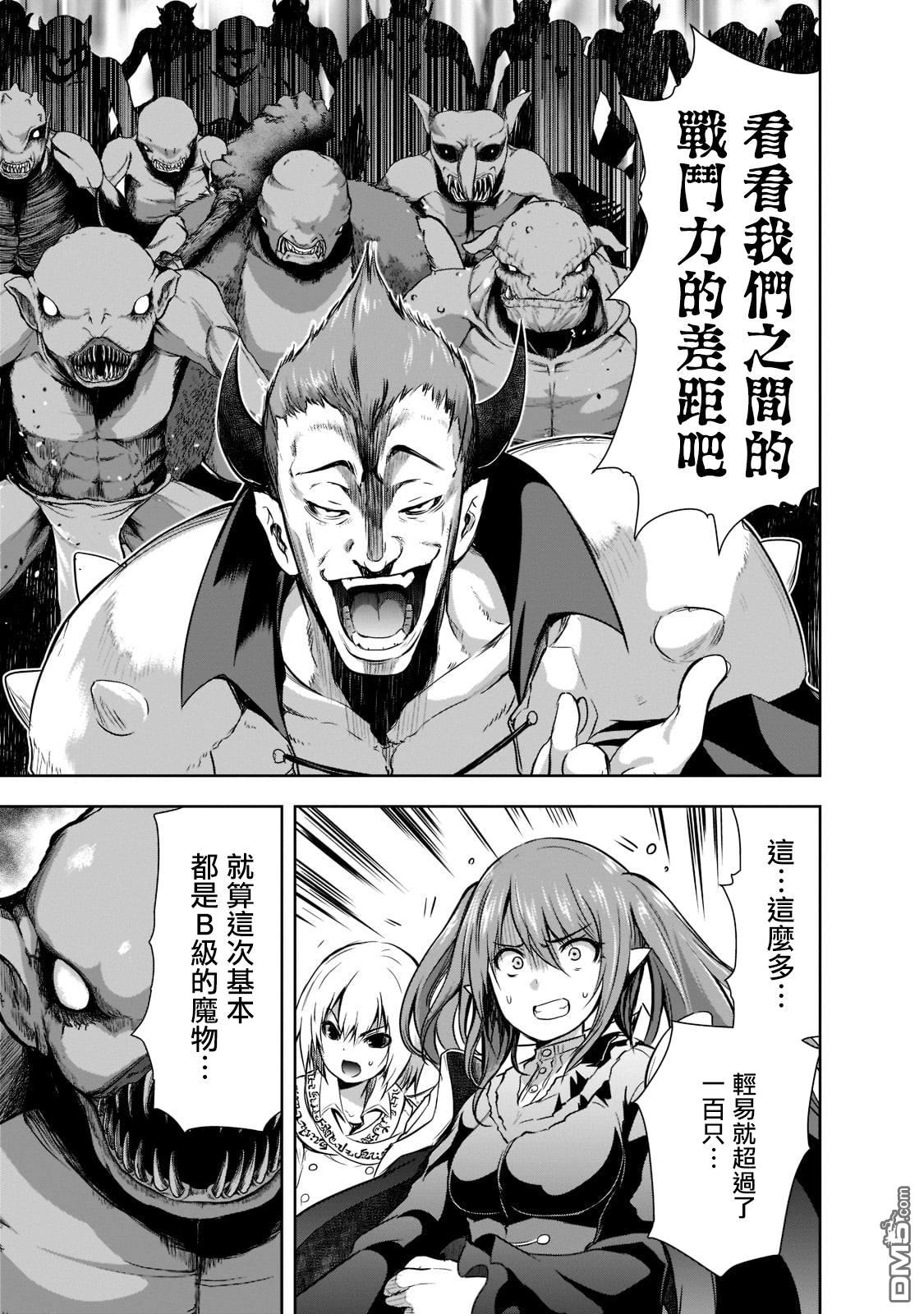 打造魔王大人的城镇！～近代都市就是最强的地下城～ 第46话 第15页