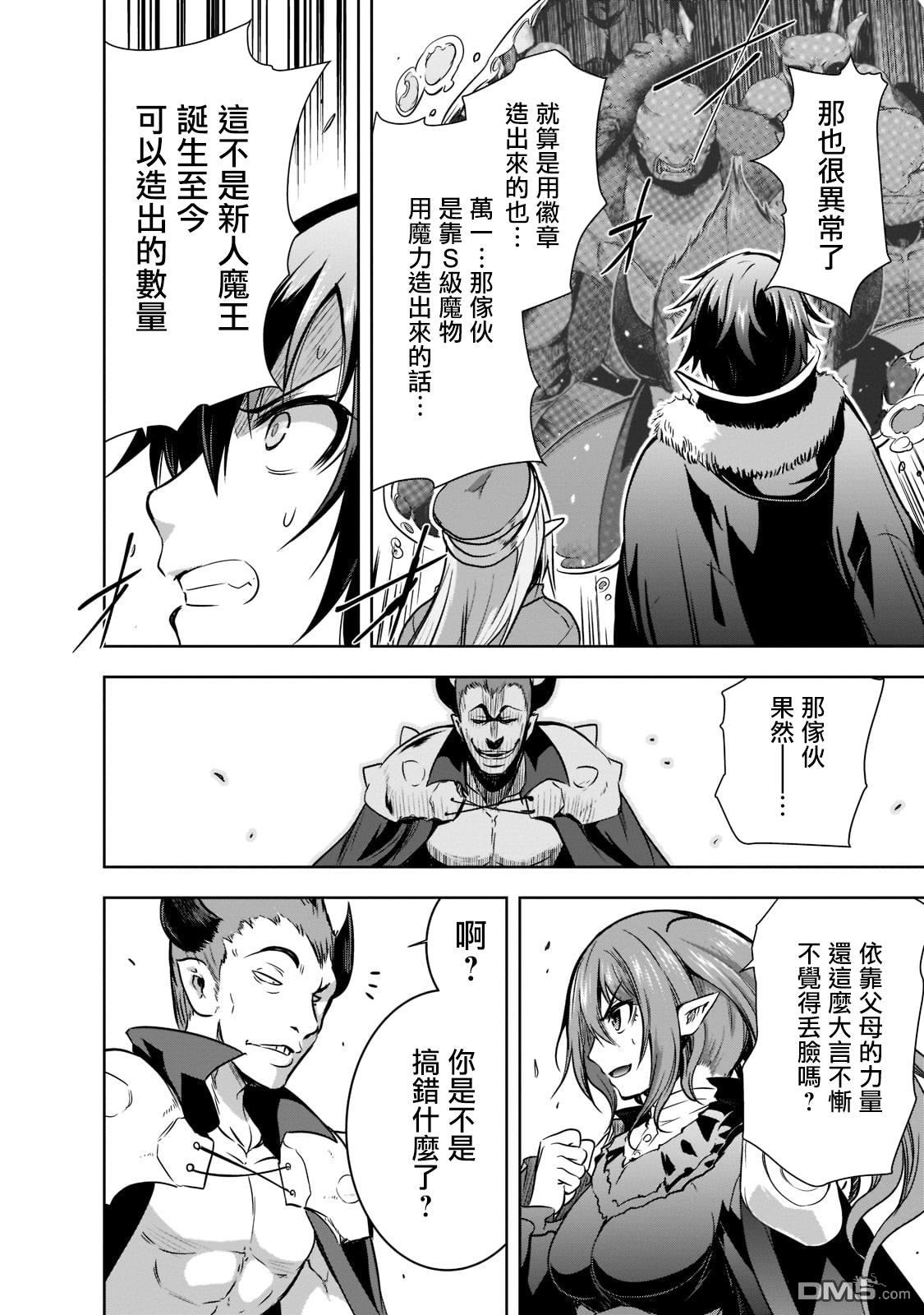 打造魔王大人的城镇！～近代都市就是最强的地下城～ 第46话 第16页
