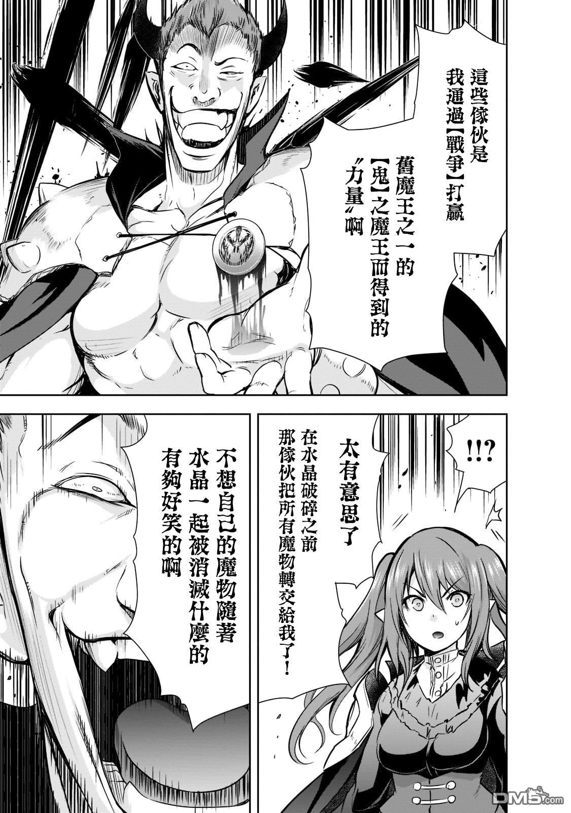 打造魔王大人的城镇！～近代都市就是最强的地下城～ 第46话 第17页