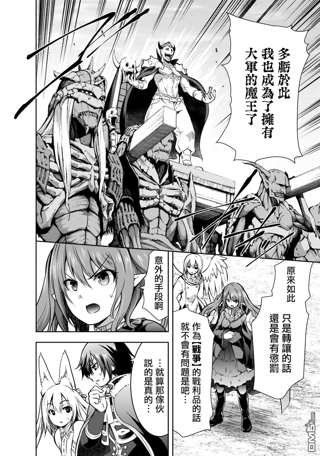 打造魔王大人的城镇！～近代都市就是最强的地下城～ 第46话 第18页