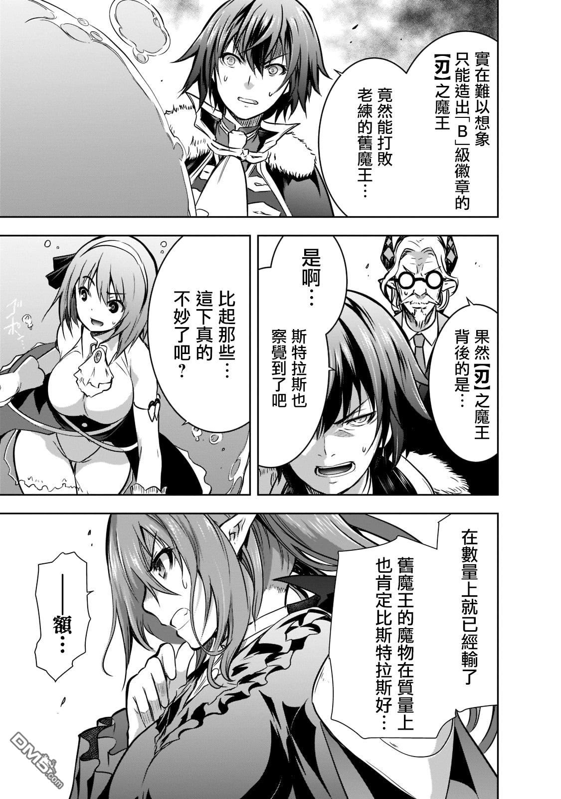 打造魔王大人的城镇！～近代都市就是最强的地下城～ 第46话 第19页