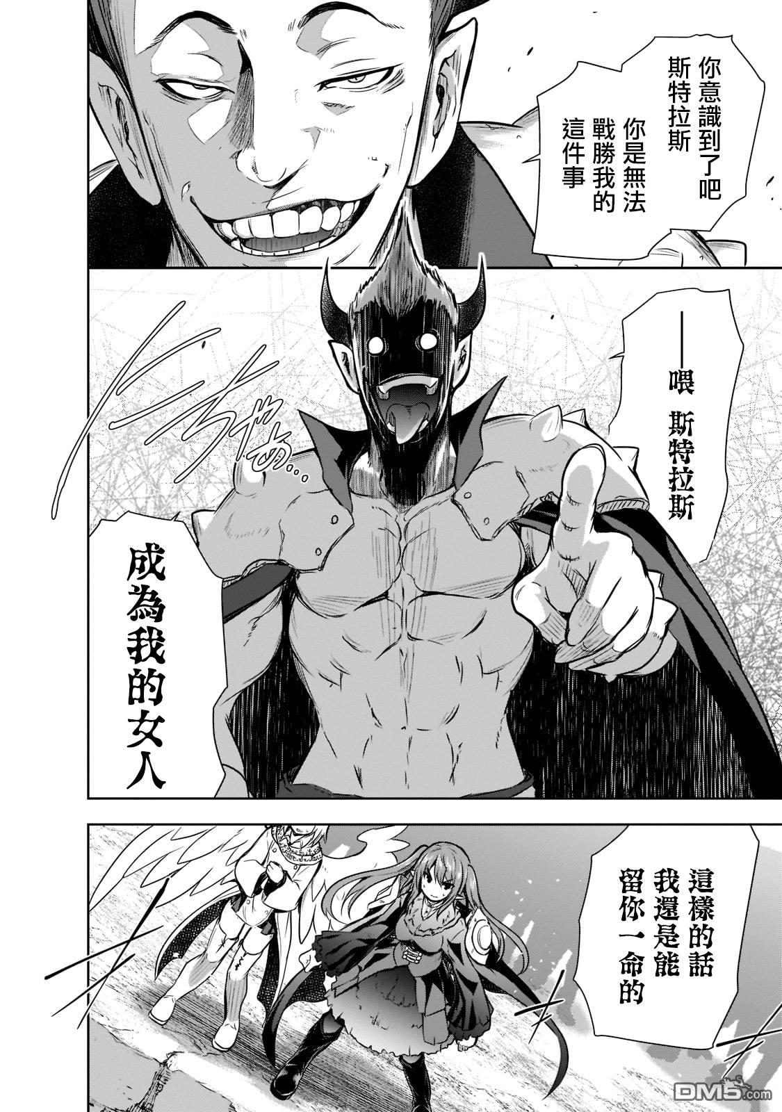 打造魔王大人的城镇！～近代都市就是最强的地下城～ 第46话 第20页