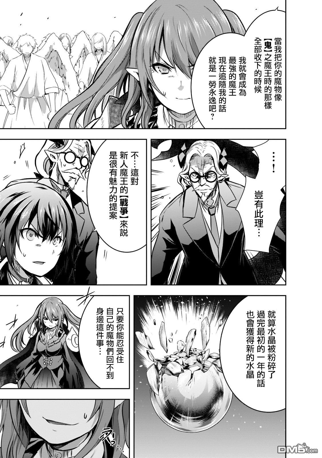 打造魔王大人的城镇！～近代都市就是最强的地下城～ 第46话 第21页