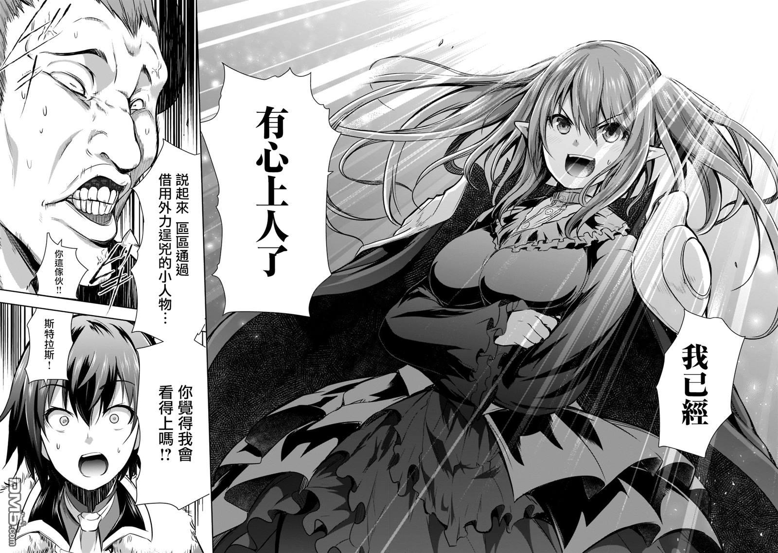 打造魔王大人的城镇！～近代都市就是最强的地下城～ 第46话 第22页