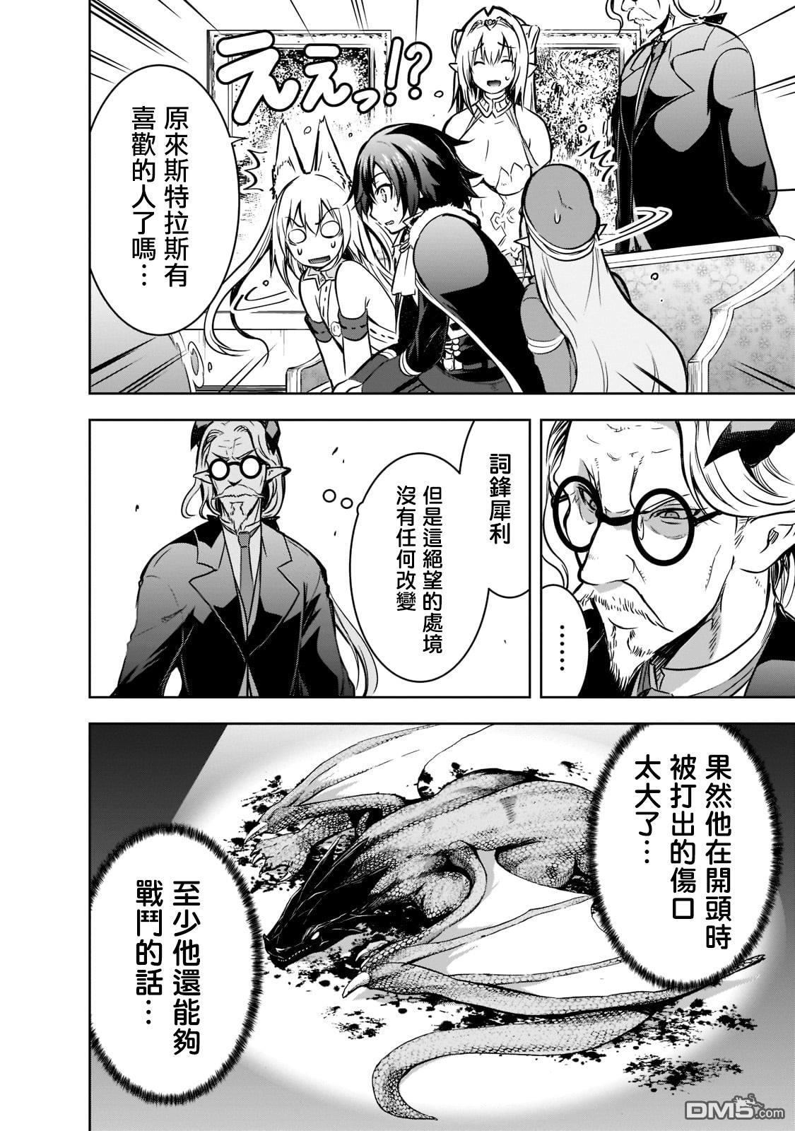 打造魔王大人的城镇！～近代都市就是最强的地下城～ 第46话 第23页