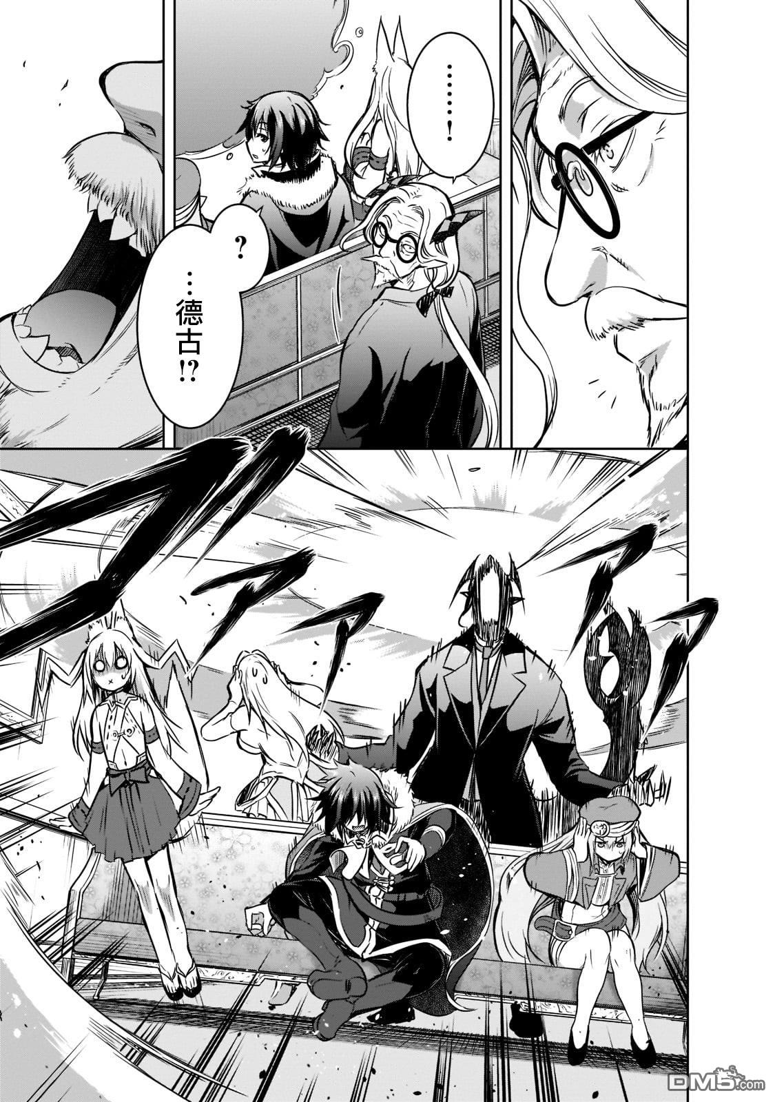 打造魔王大人的城镇！～近代都市就是最强的地下城～ 第46话 第24页