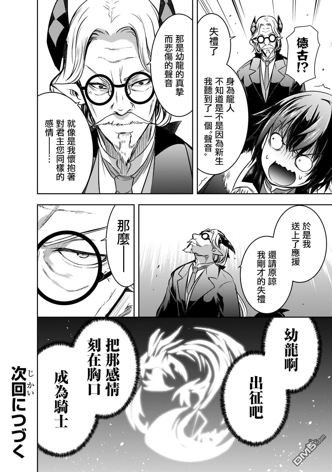 打造魔王大人的城镇！～近代都市就是最强的地下城～ 第46话 第25页