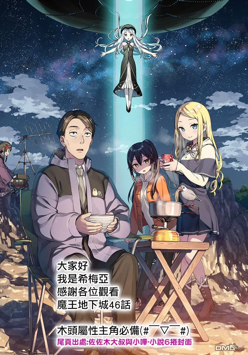 打造魔王大人的城镇！～近代都市就是最强的地下城～ 第46话 第26页