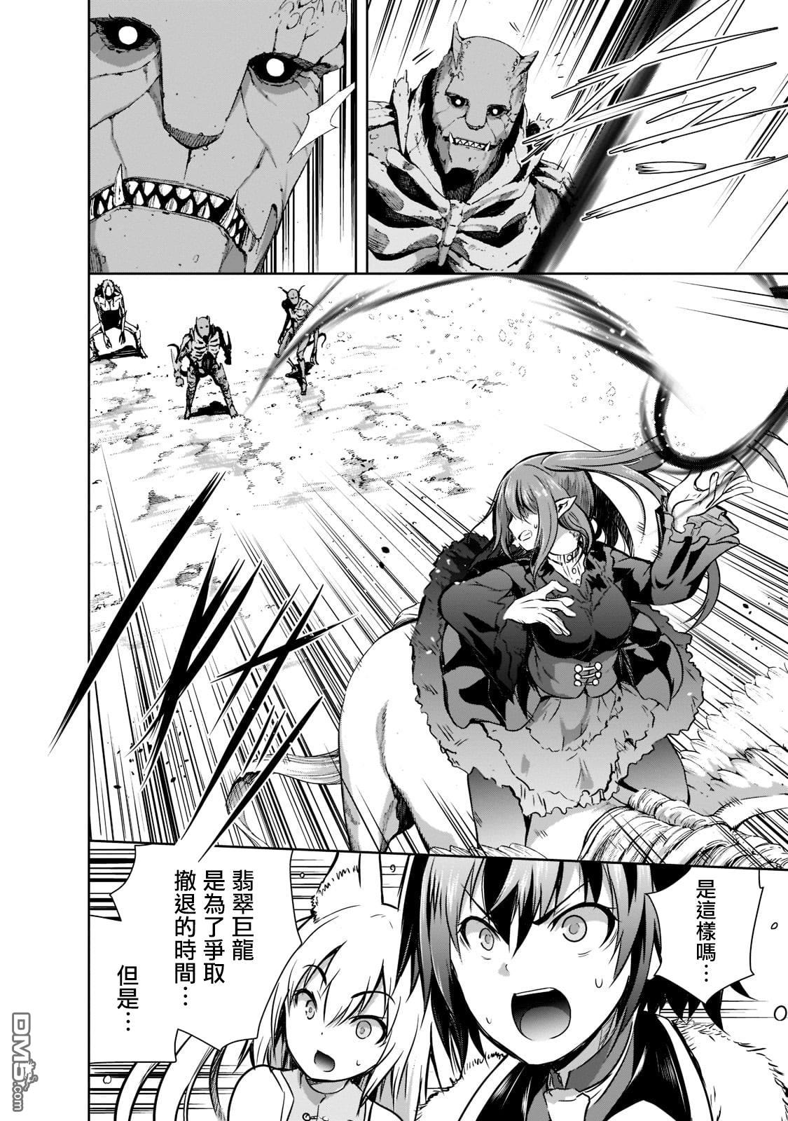 打造魔王大人的城镇！～近代都市就是最强的地下城～ 第46话 第4页