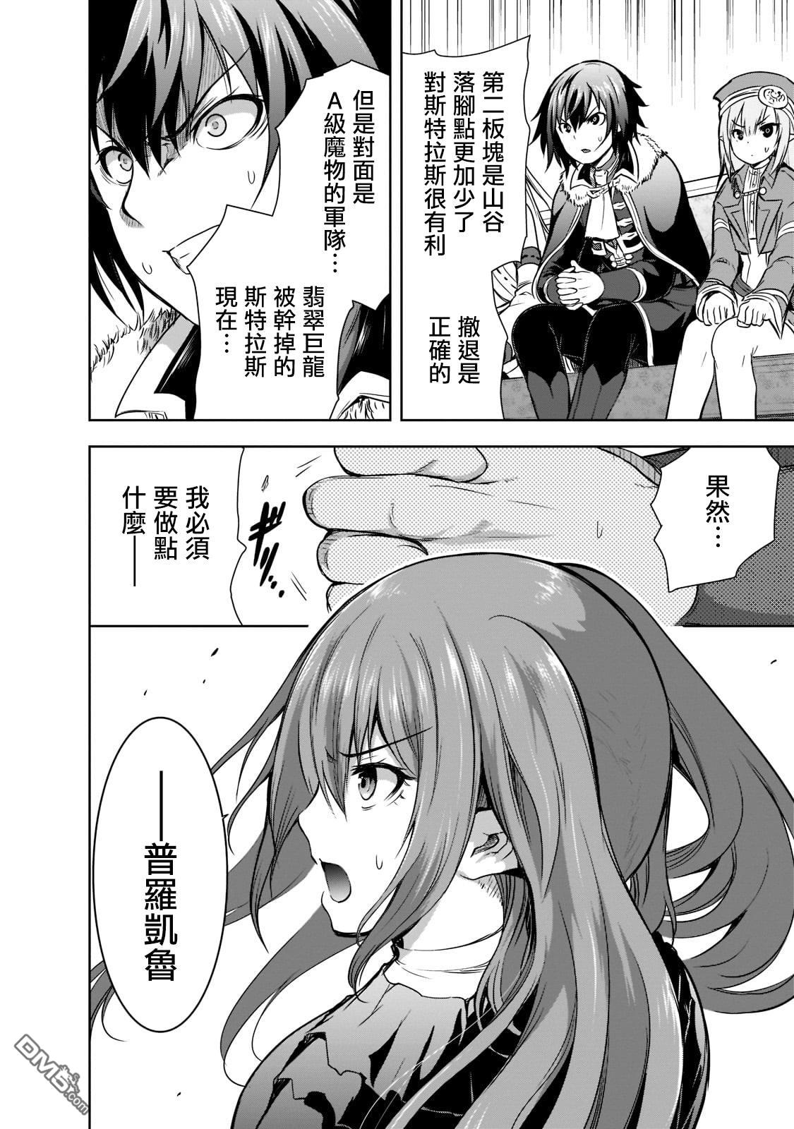 打造魔王大人的城镇！～近代都市就是最强的地下城～ 第46话 第6页