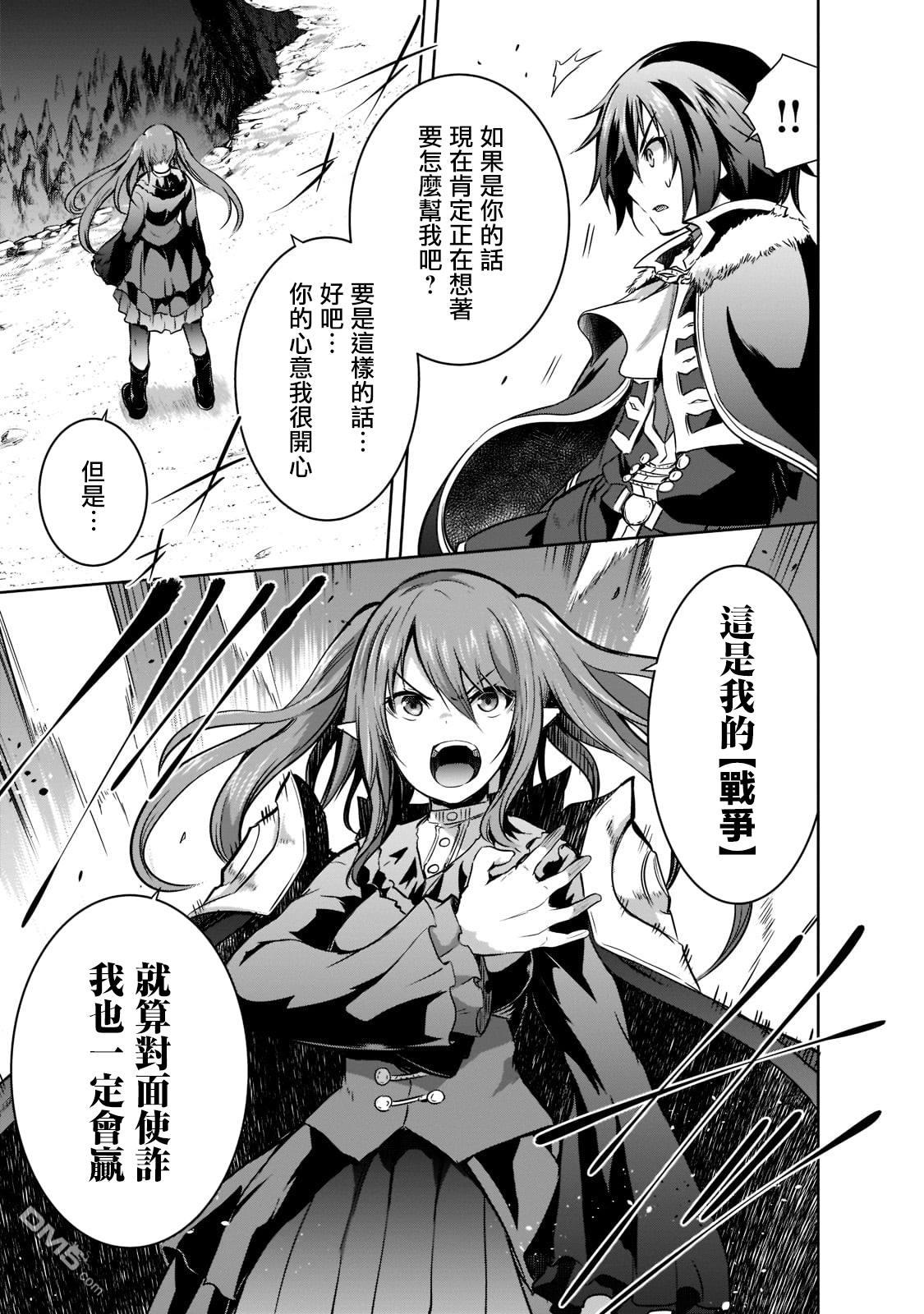 打造魔王大人的城镇！～近代都市就是最强的地下城～ 第46话 第7页