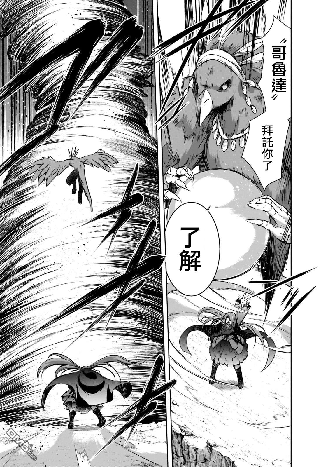 打造魔王大人的城镇！～近代都市就是最强的地下城～ 第46话 第9页