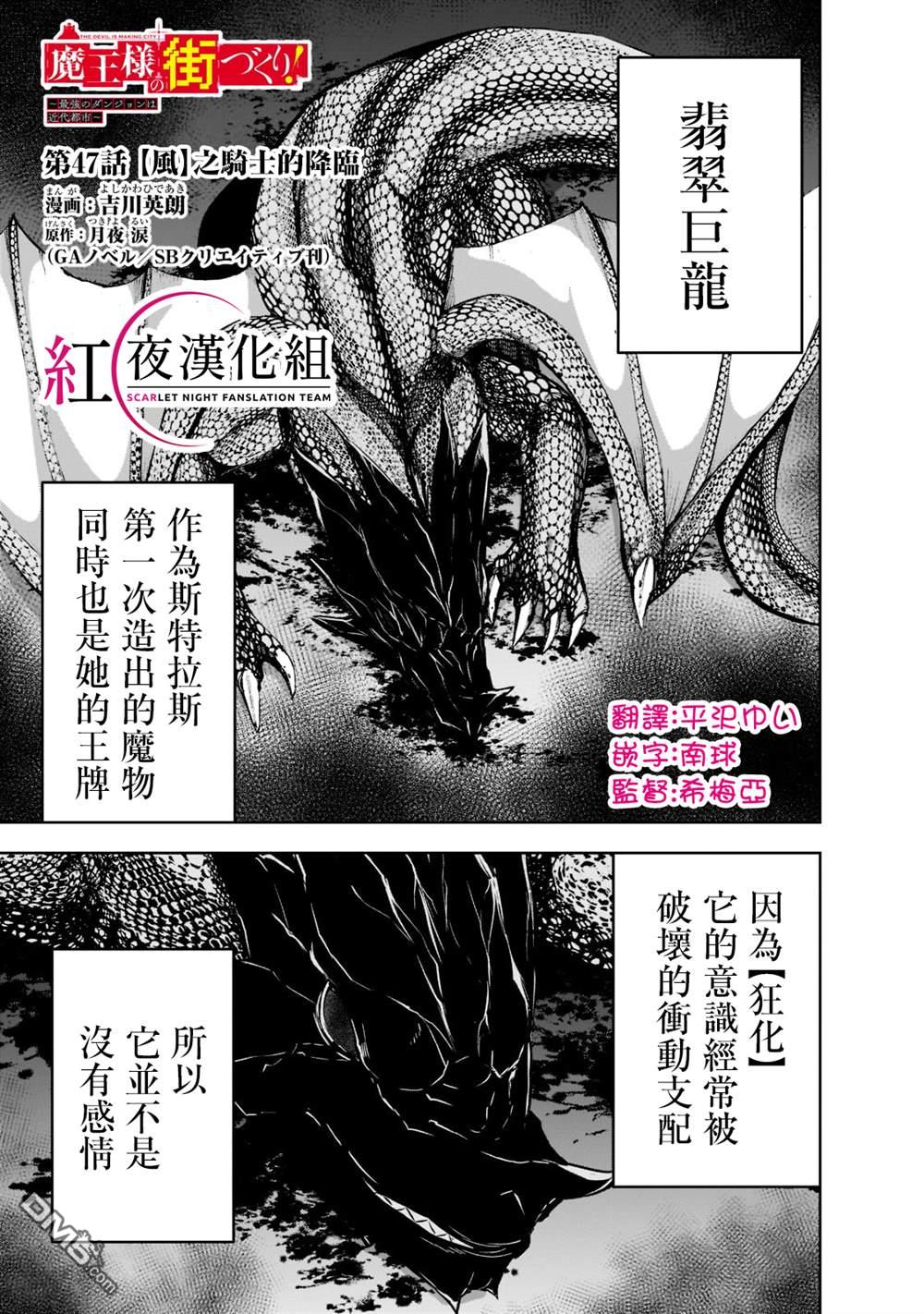 打造魔王大人的城镇！～近代都市就是最强的地下城～ 第47话 第1页
