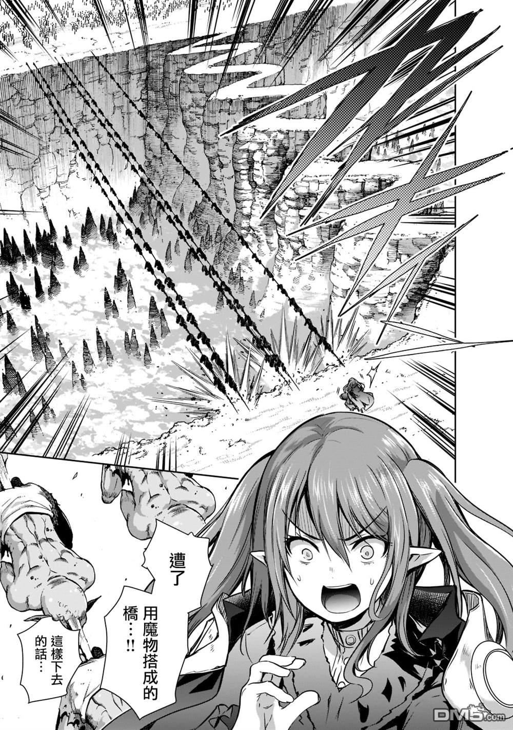 打造魔王大人的城镇！～近代都市就是最强的地下城～ 第47话 第11页