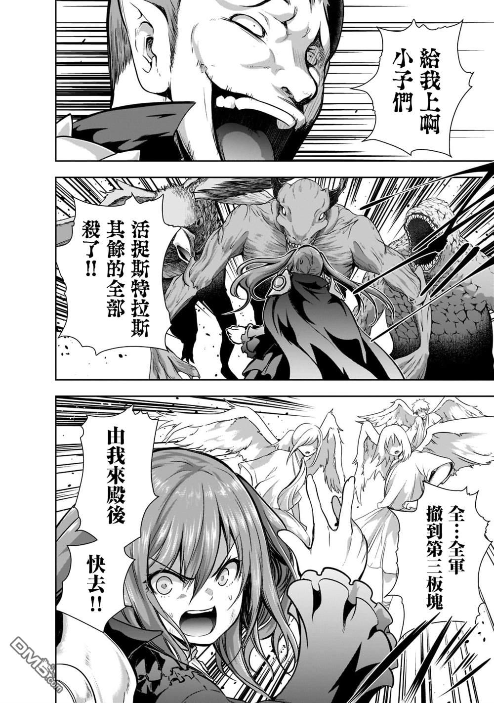 打造魔王大人的城镇！～近代都市就是最强的地下城～ 第47话 第12页