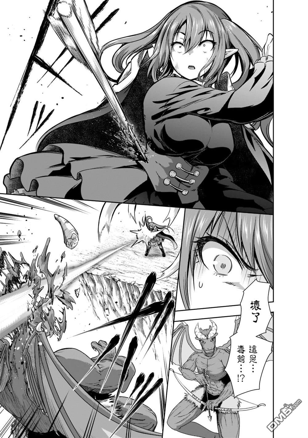 打造魔王大人的城镇！～近代都市就是最强的地下城～ 第47话 第13页